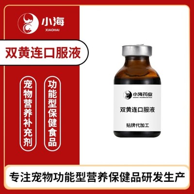 探訪長沙小海藥業 專注寵物健康，打造貓狗口服雙黃連與消毒用品的OEM源頭工廠