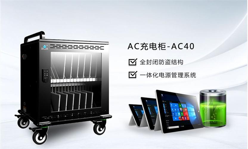 際慶科技平板電腦充電柜
